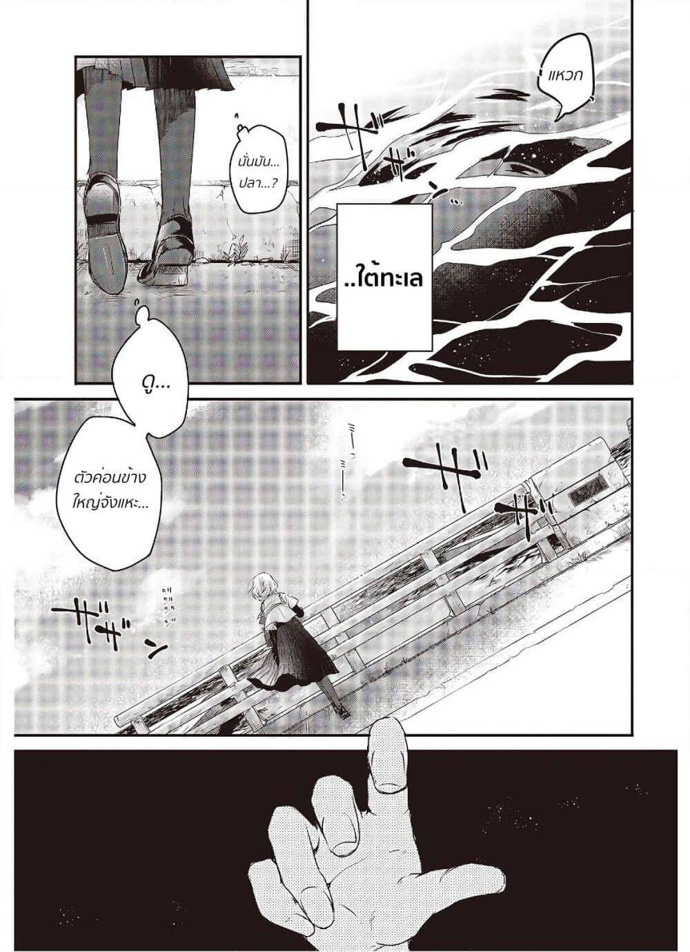 Watashi o Tabetai Hitodenashi page 12