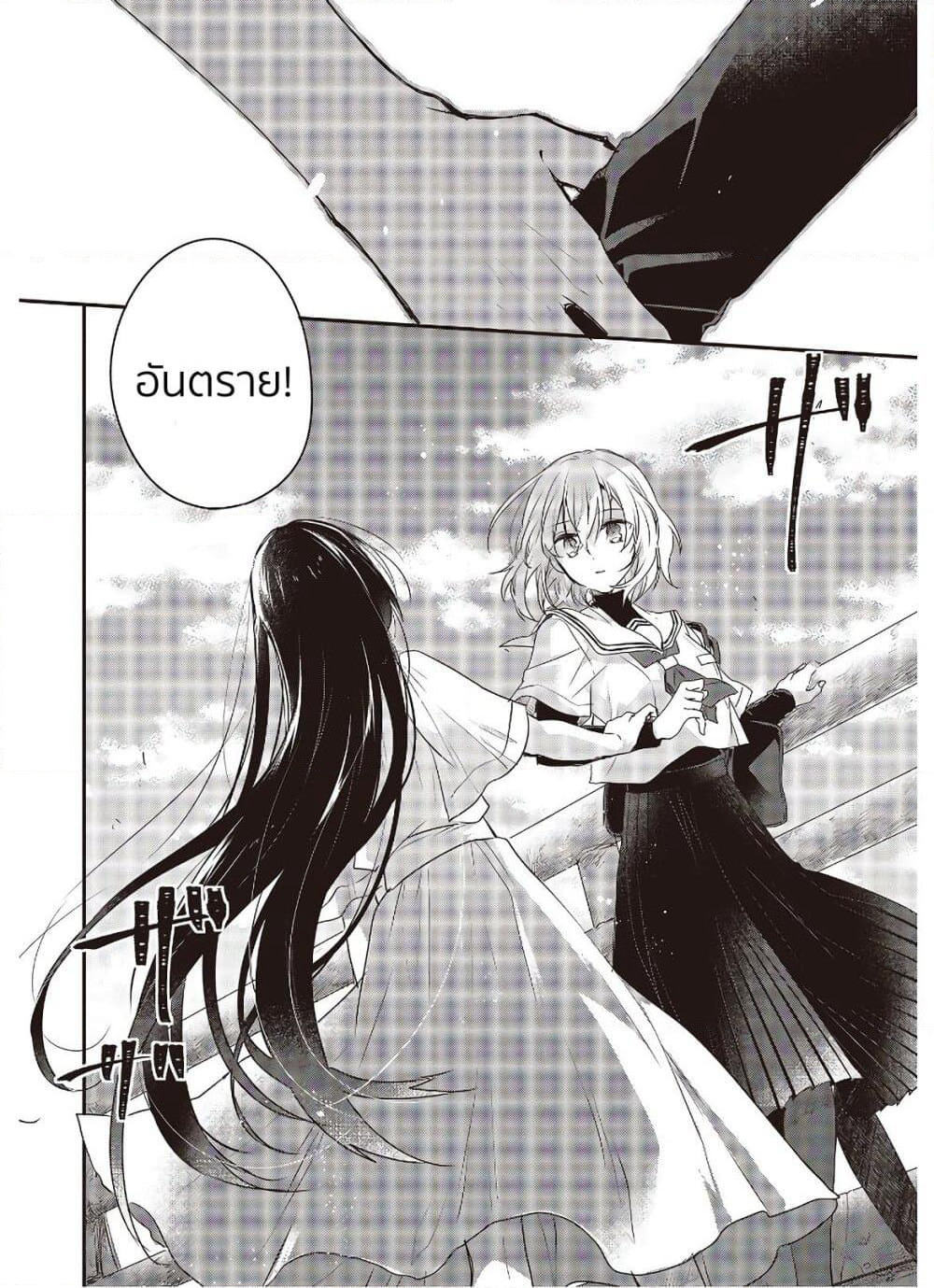 Watashi o Tabetai Hitodenashi page 13