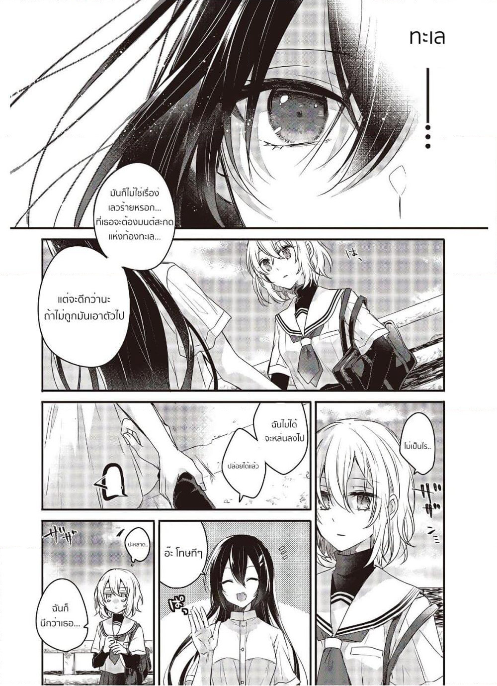 Watashi o Tabetai Hitodenashi page 15