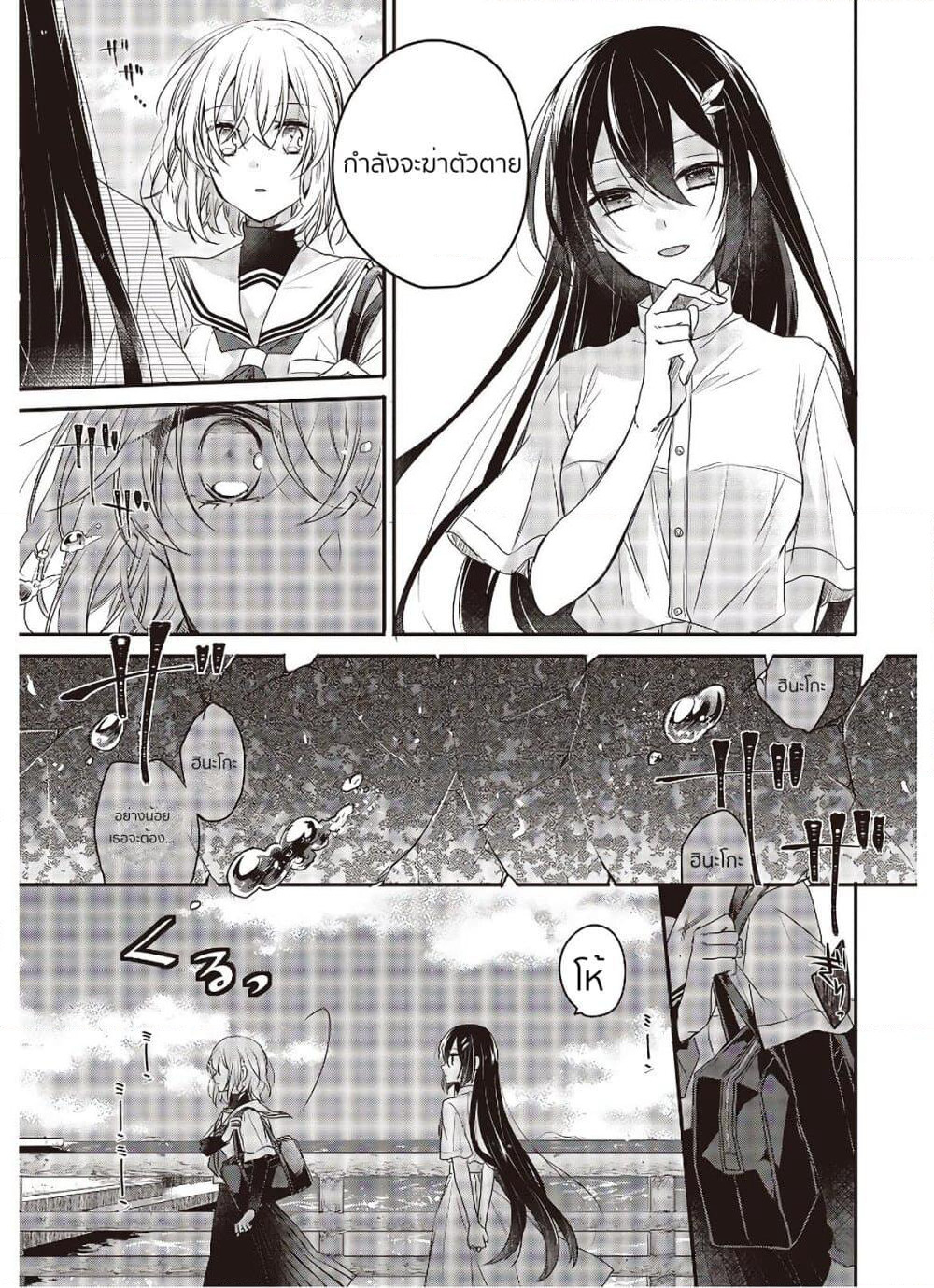 Watashi o Tabetai Hitodenashi page 16