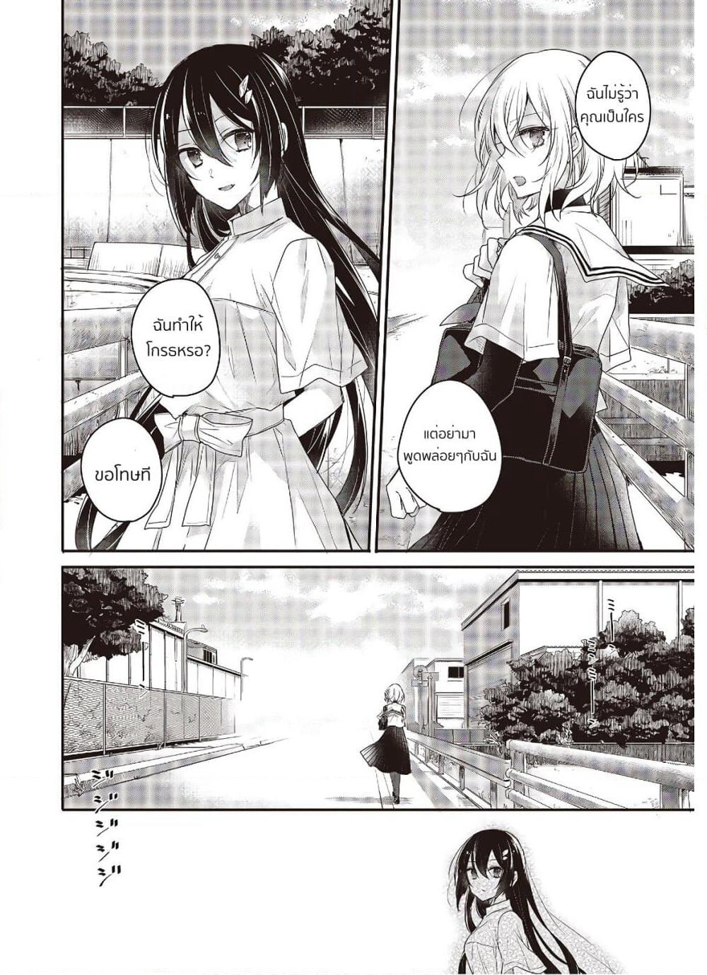 Watashi o Tabetai Hitodenashi page 17