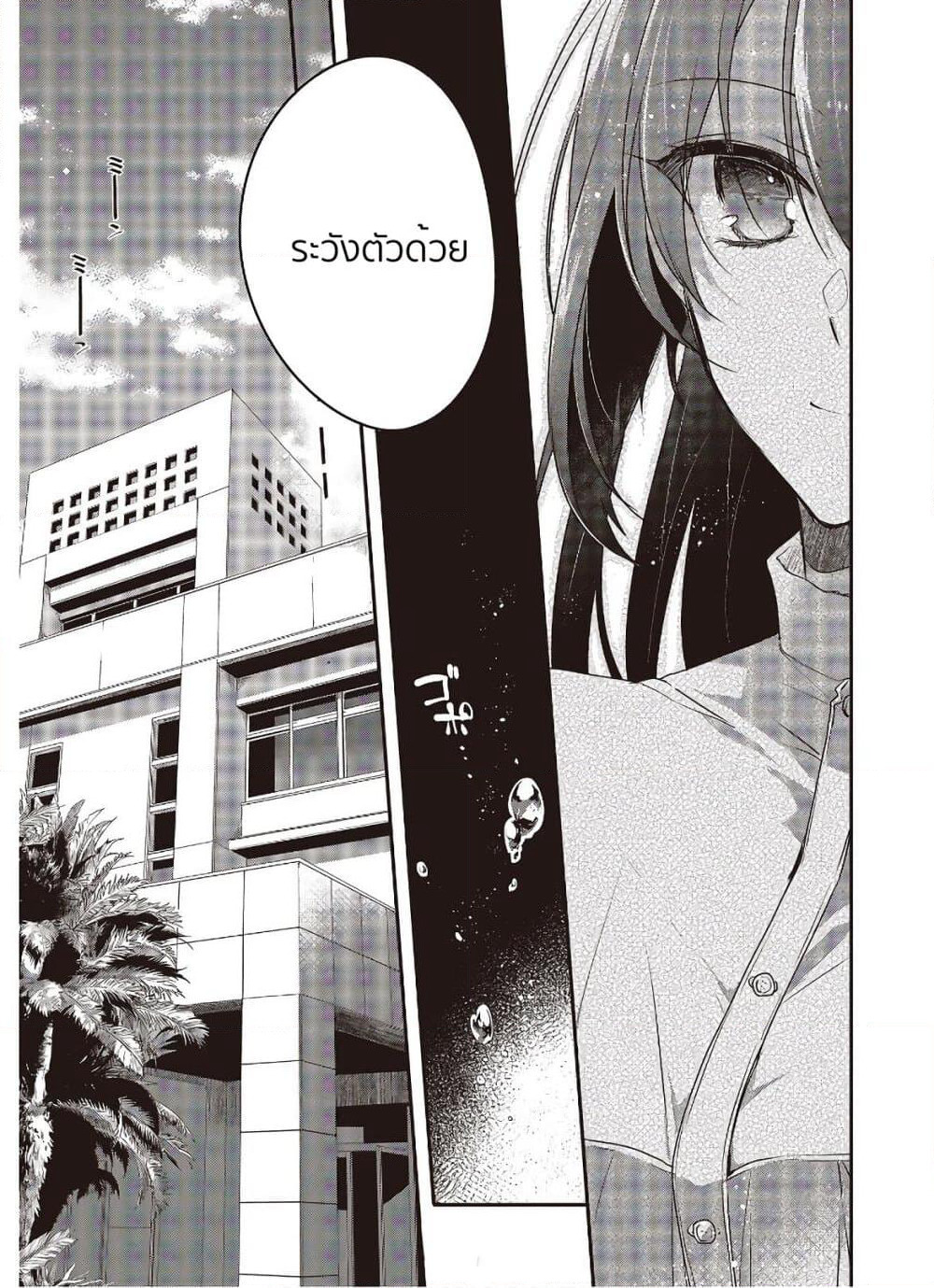 Watashi o Tabetai Hitodenashi page 18