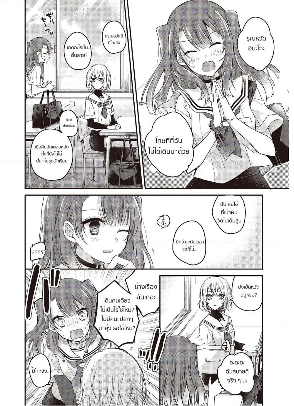 Watashi o Tabetai Hitodenashi page 19