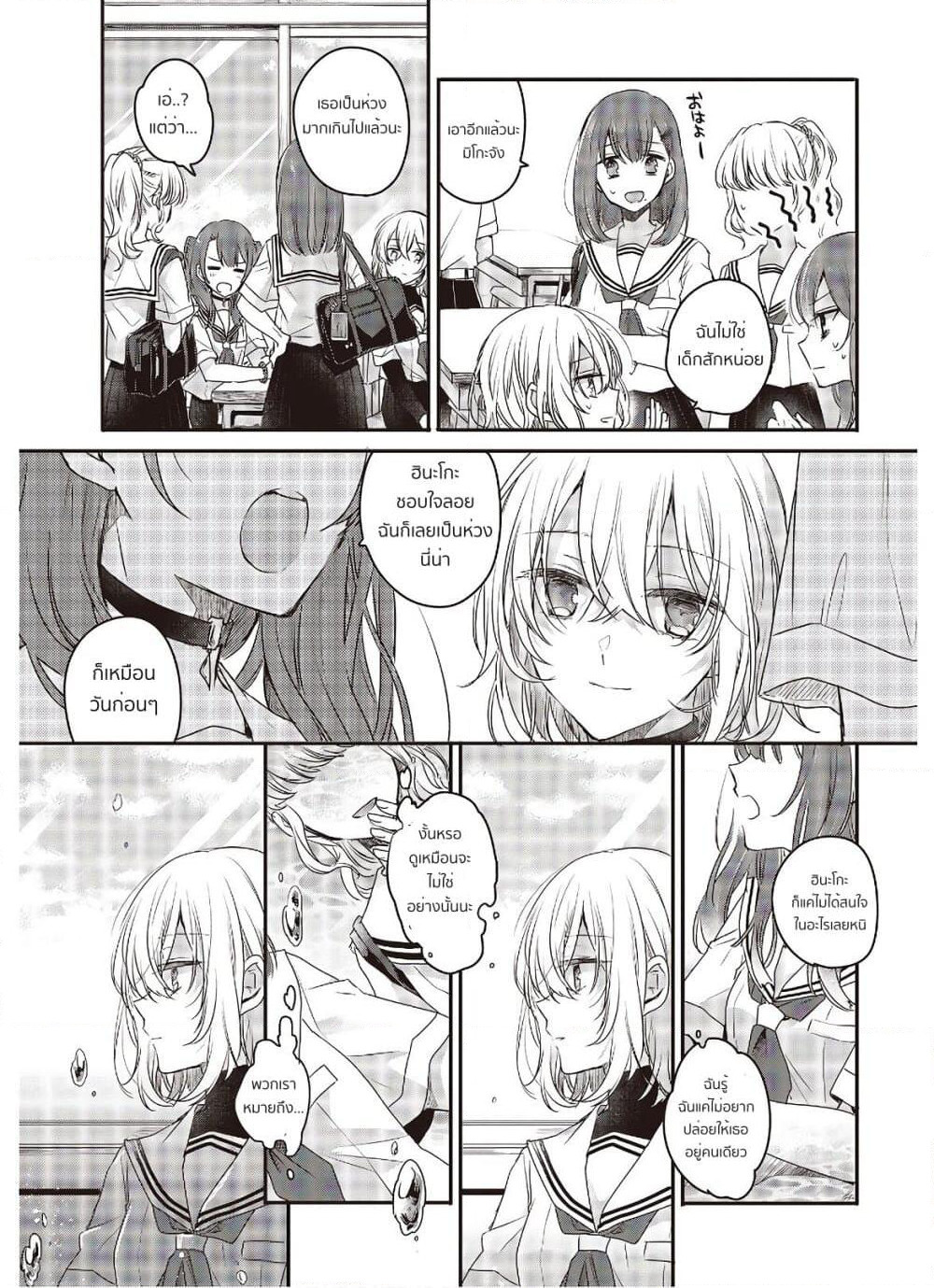 Watashi o Tabetai Hitodenashi page 20
