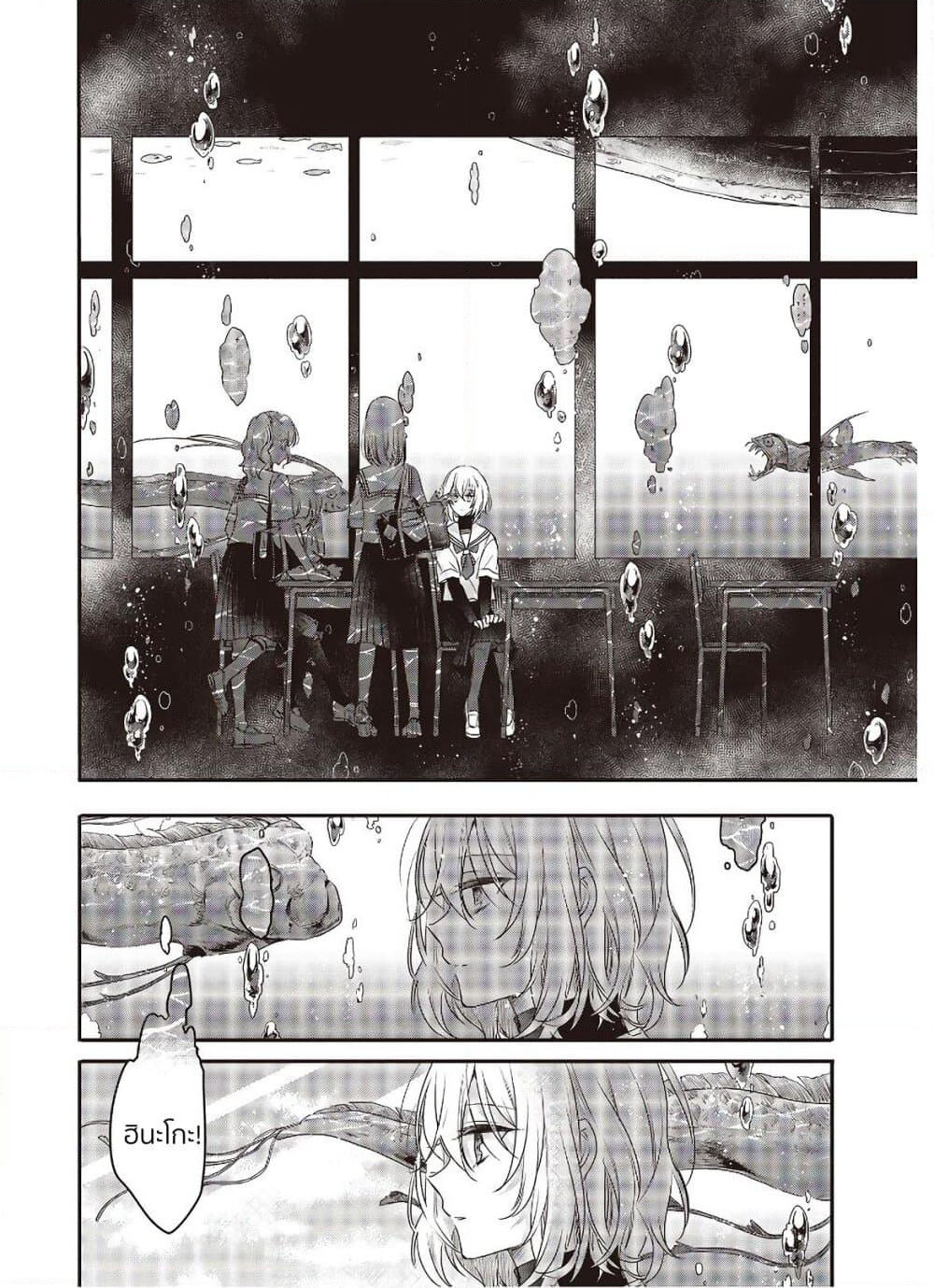 Watashi o Tabetai Hitodenashi page 21