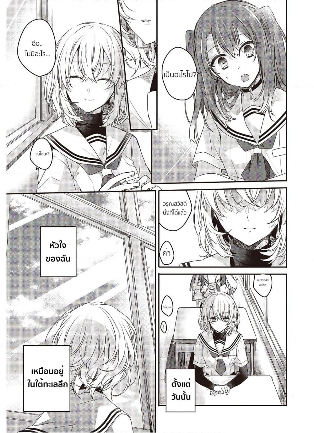 Watashi o Tabetai Hitodenashi page 22