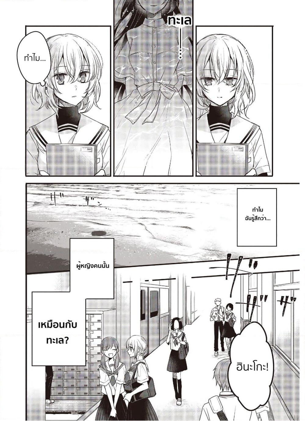 Watashi o Tabetai Hitodenashi page 23