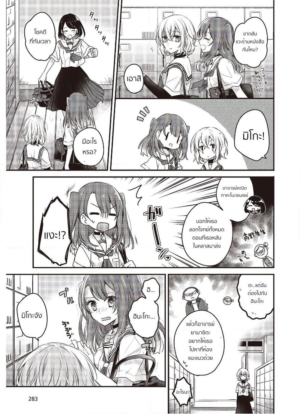 Watashi o Tabetai Hitodenashi page 24