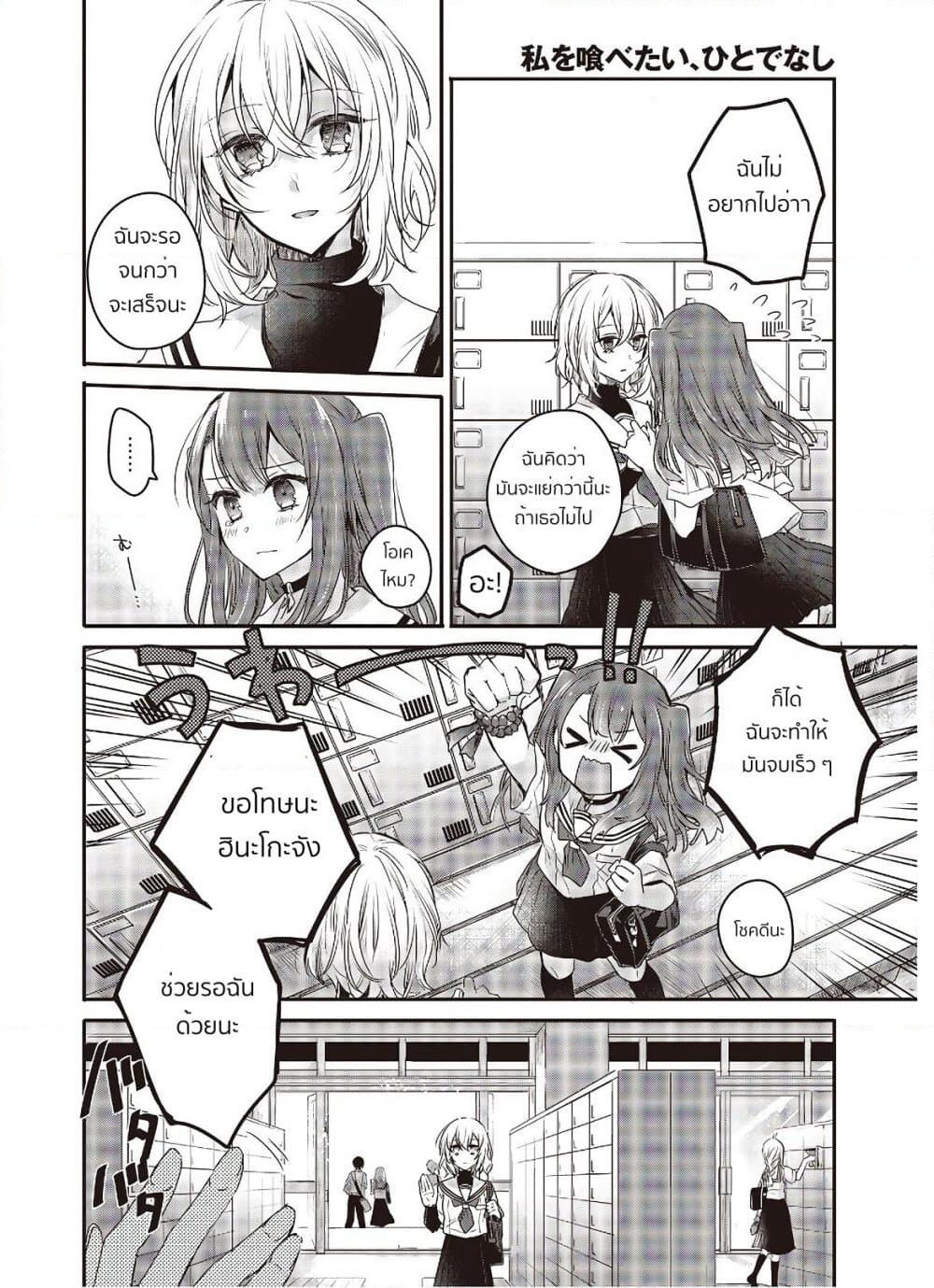Watashi o Tabetai Hitodenashi page 25