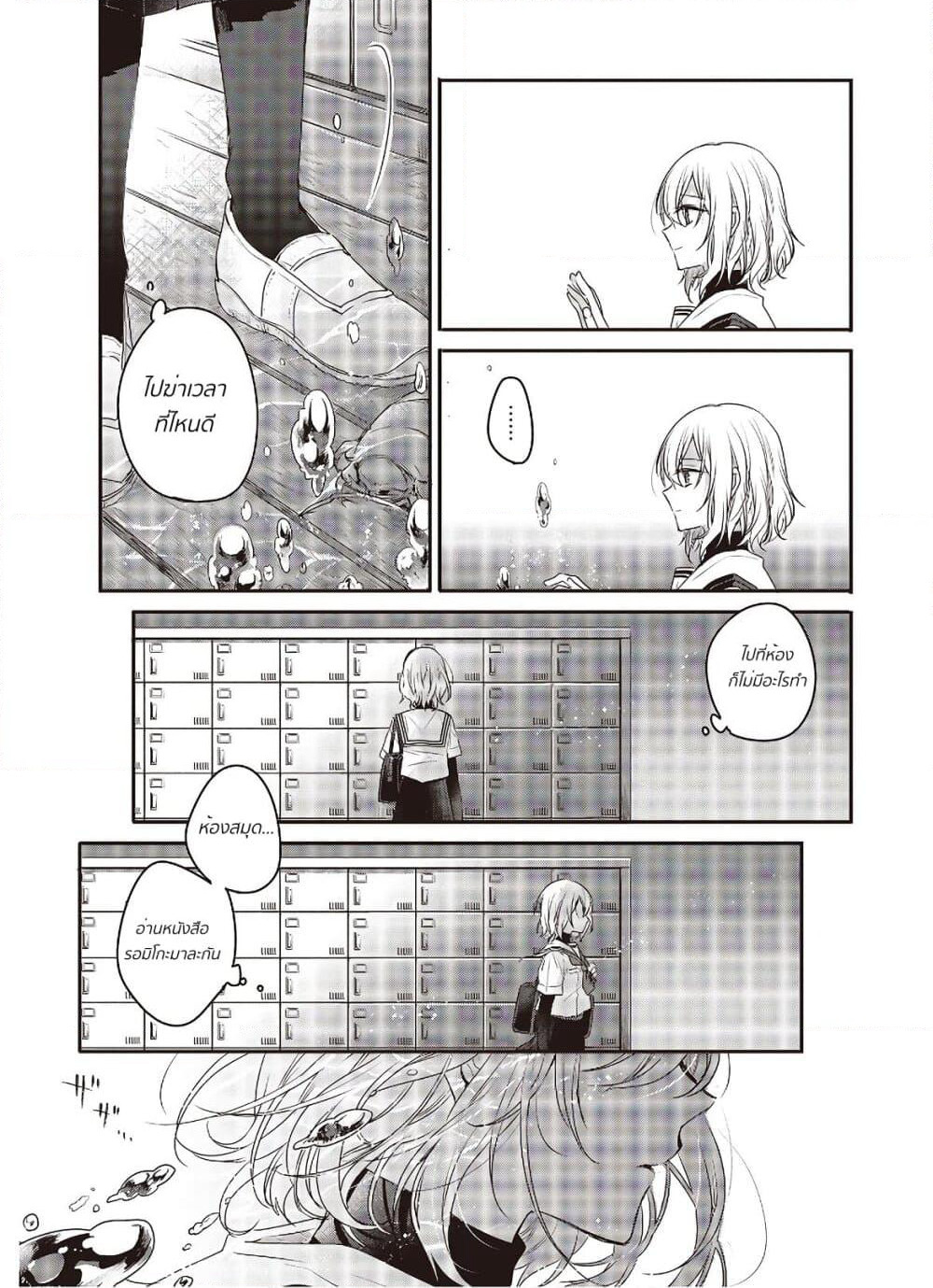 Watashi o Tabetai Hitodenashi page 26