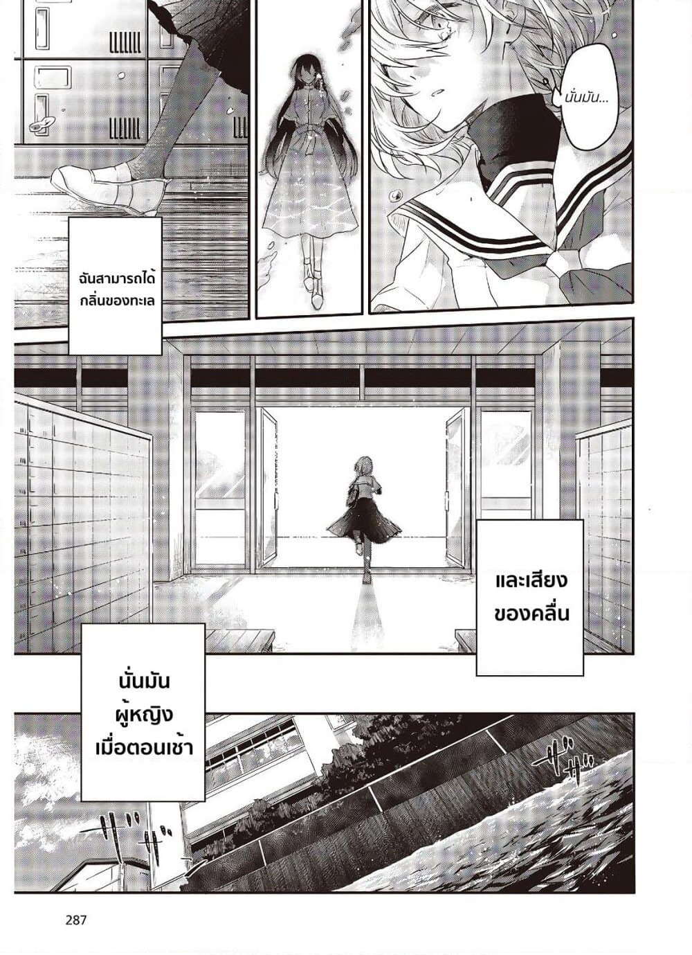 Watashi o Tabetai Hitodenashi page 28