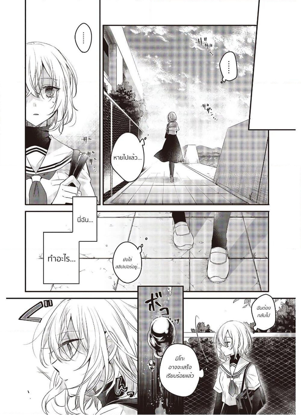 Watashi o Tabetai Hitodenashi page 29