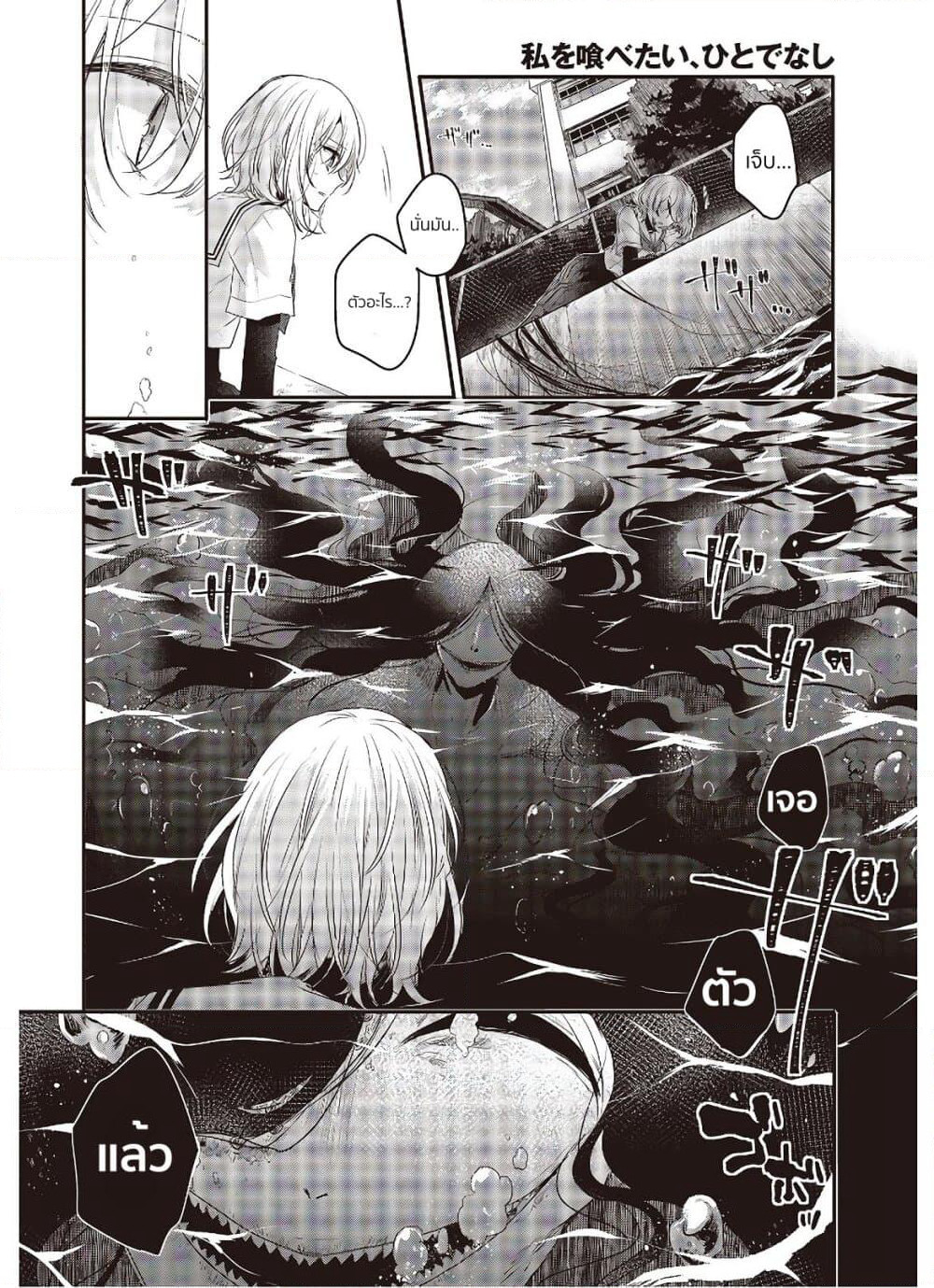 Watashi o Tabetai Hitodenashi page 31
