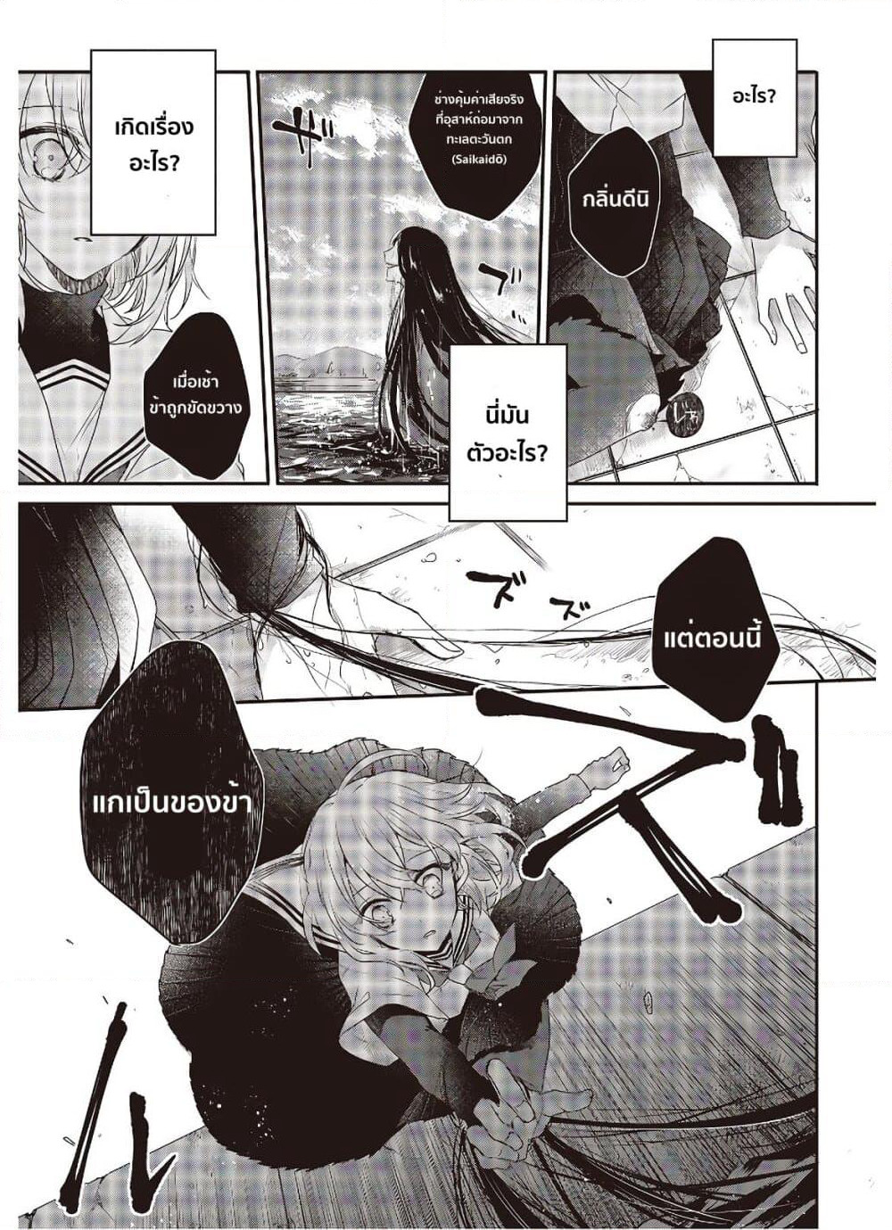 Watashi o Tabetai Hitodenashi page 32