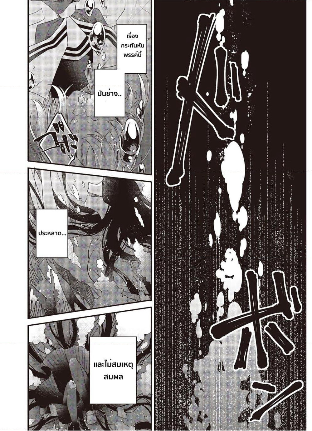 Watashi o Tabetai Hitodenashi page 33