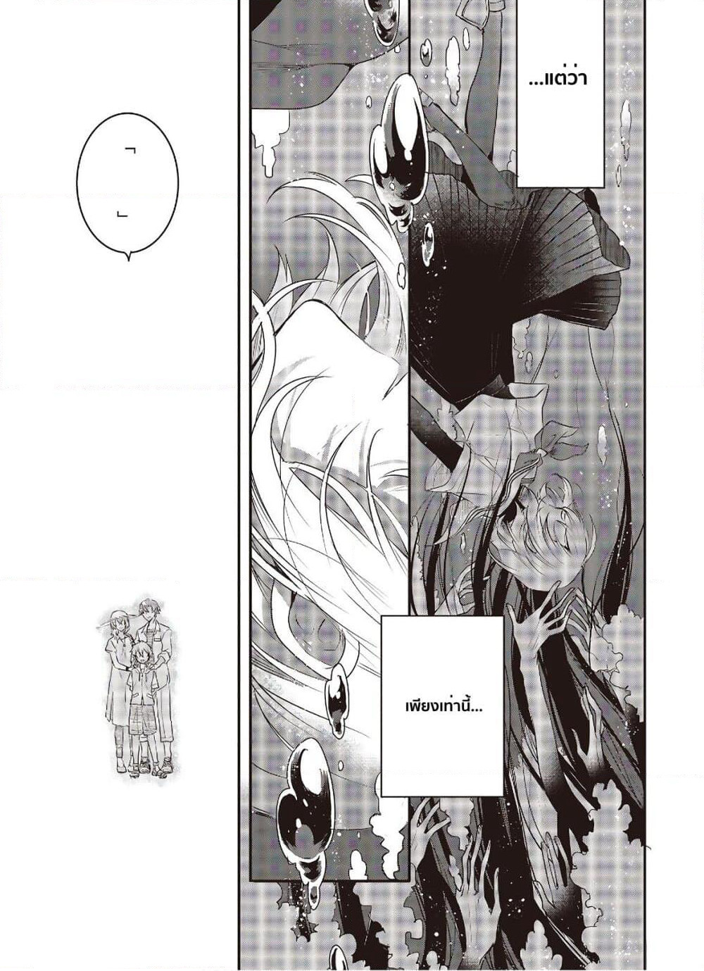 Watashi o Tabetai Hitodenashi page 34