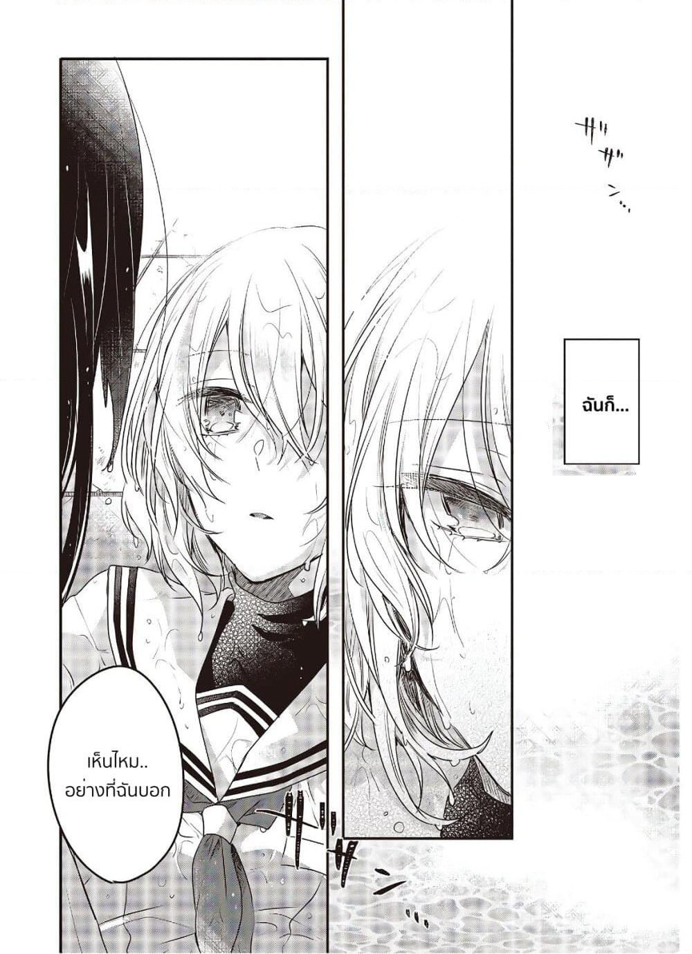 Watashi o Tabetai Hitodenashi page 35