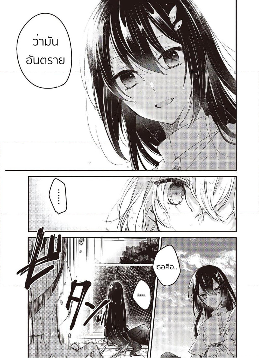 Watashi o Tabetai Hitodenashi page 36