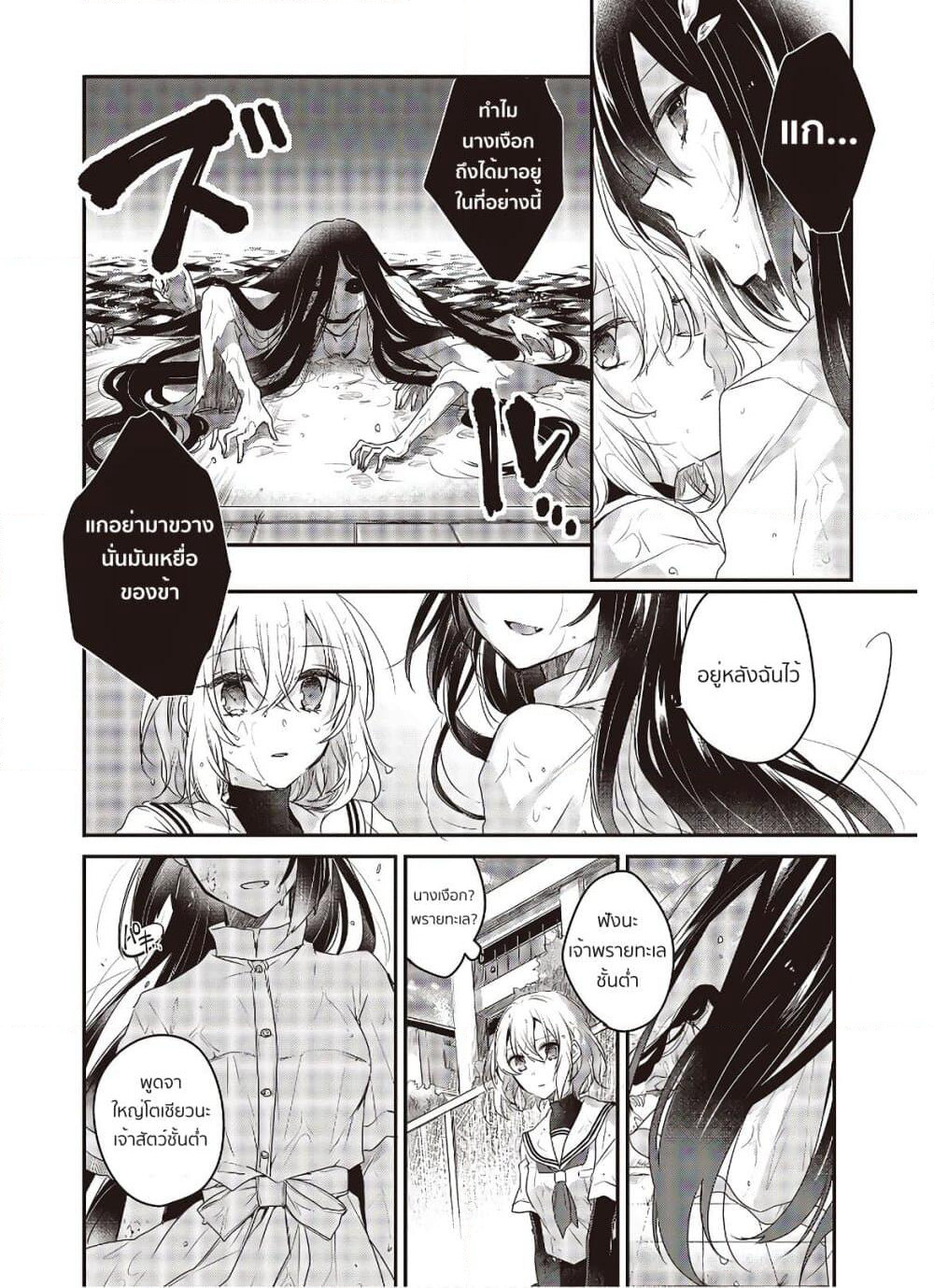 Watashi o Tabetai Hitodenashi page 37