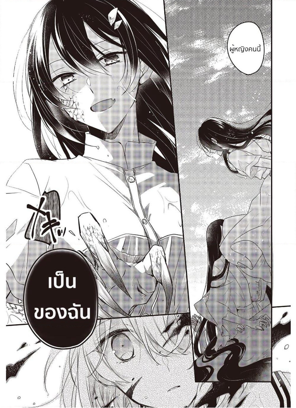 Watashi o Tabetai Hitodenashi page 38