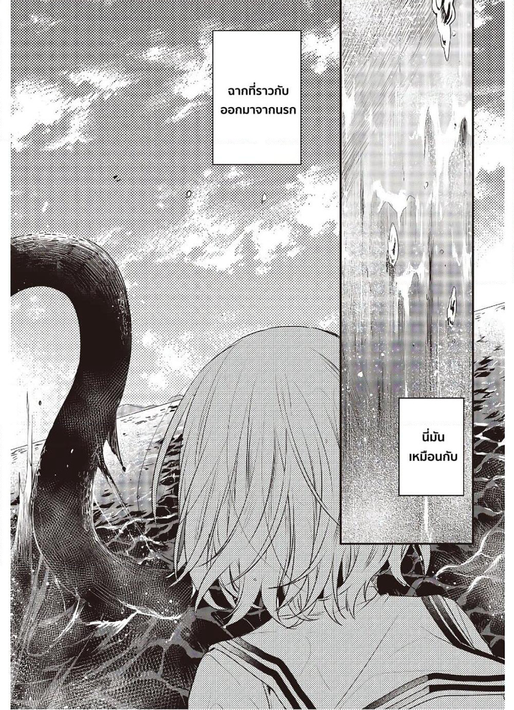 Watashi o Tabetai Hitodenashi page 39