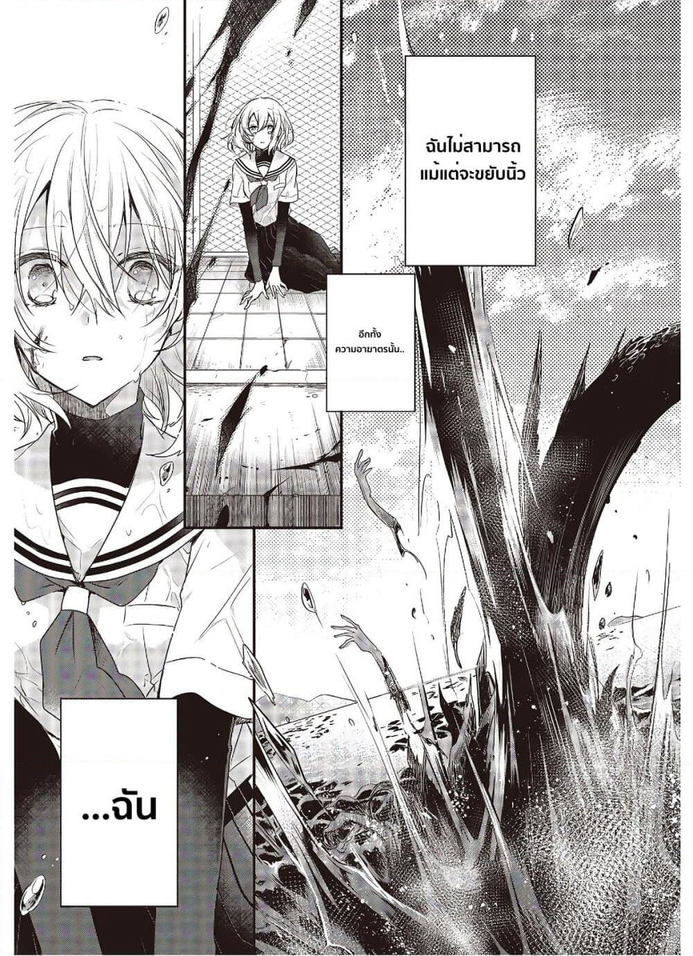 Watashi o Tabetai Hitodenashi page 40