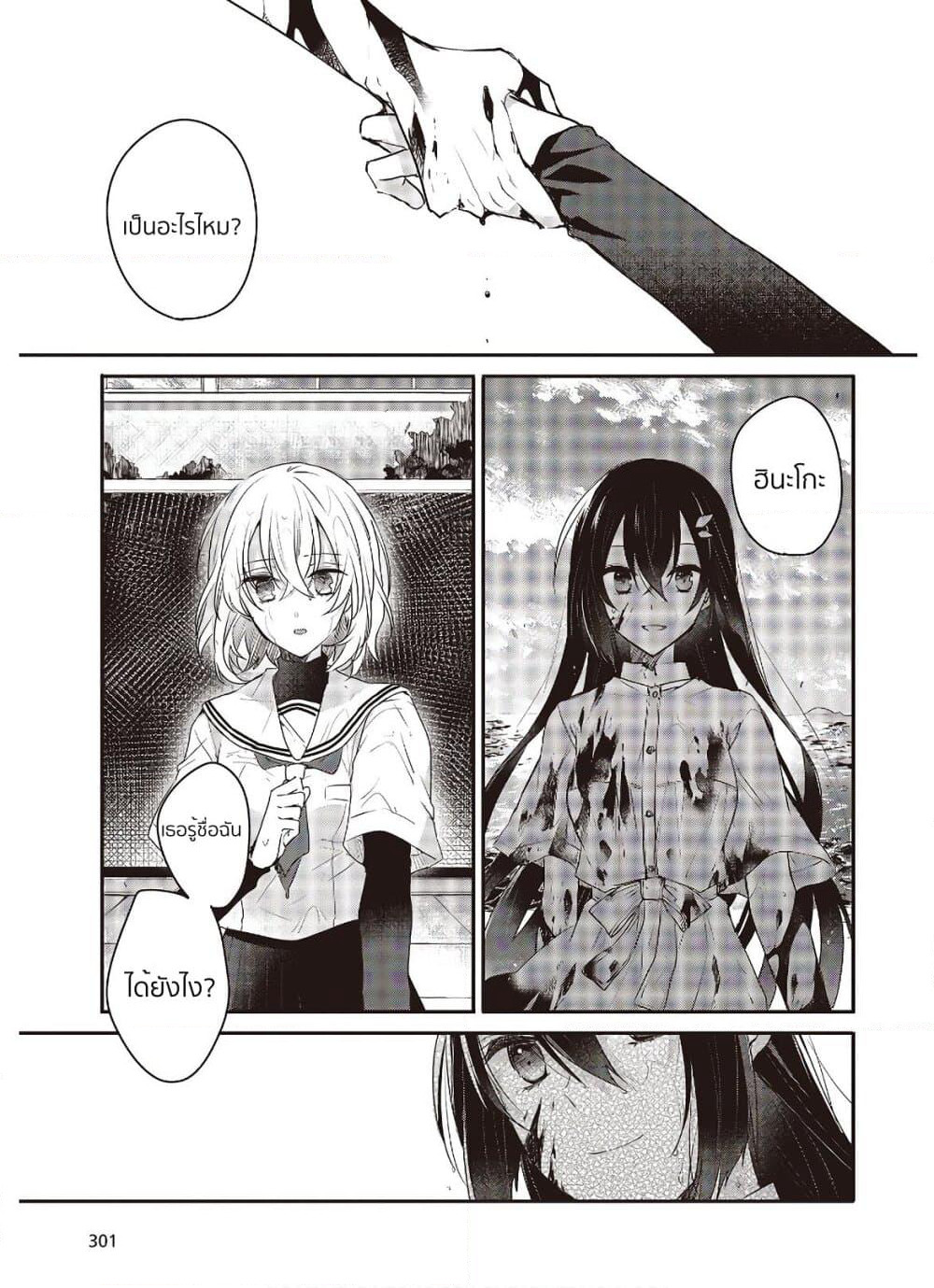 Watashi o Tabetai Hitodenashi page 42