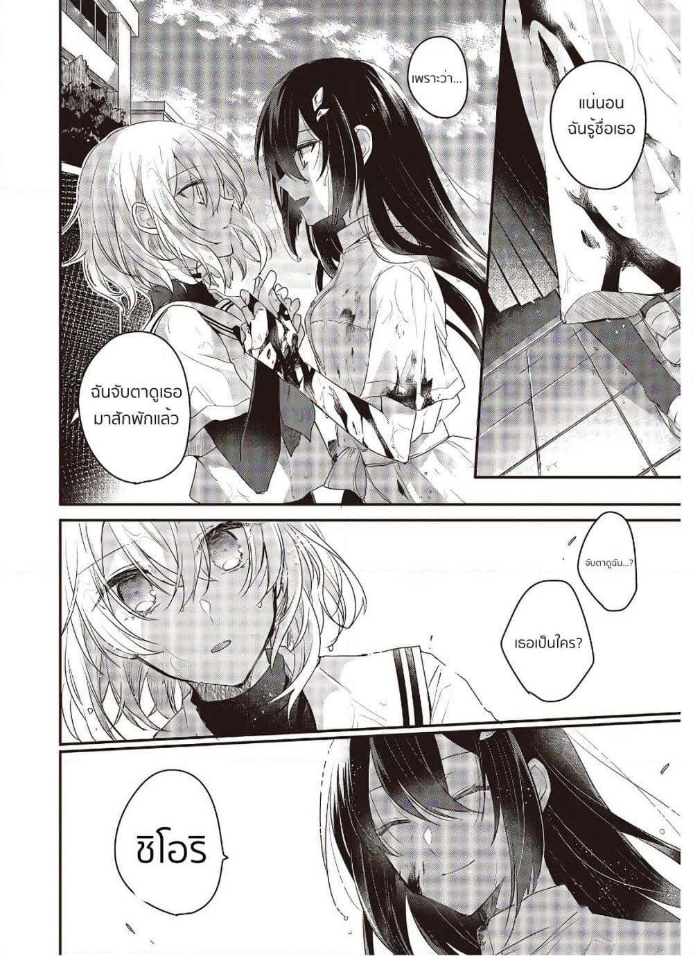 Watashi o Tabetai Hitodenashi page 43