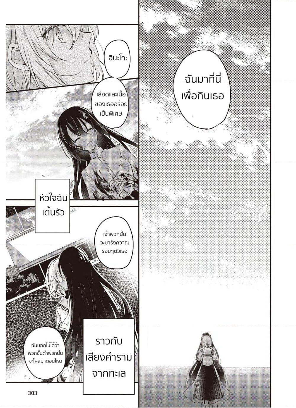Watashi o Tabetai Hitodenashi page 44