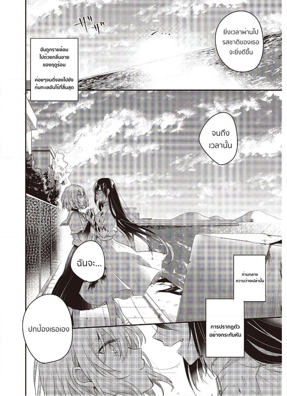 Watashi o Tabetai Hitodenashi page 45