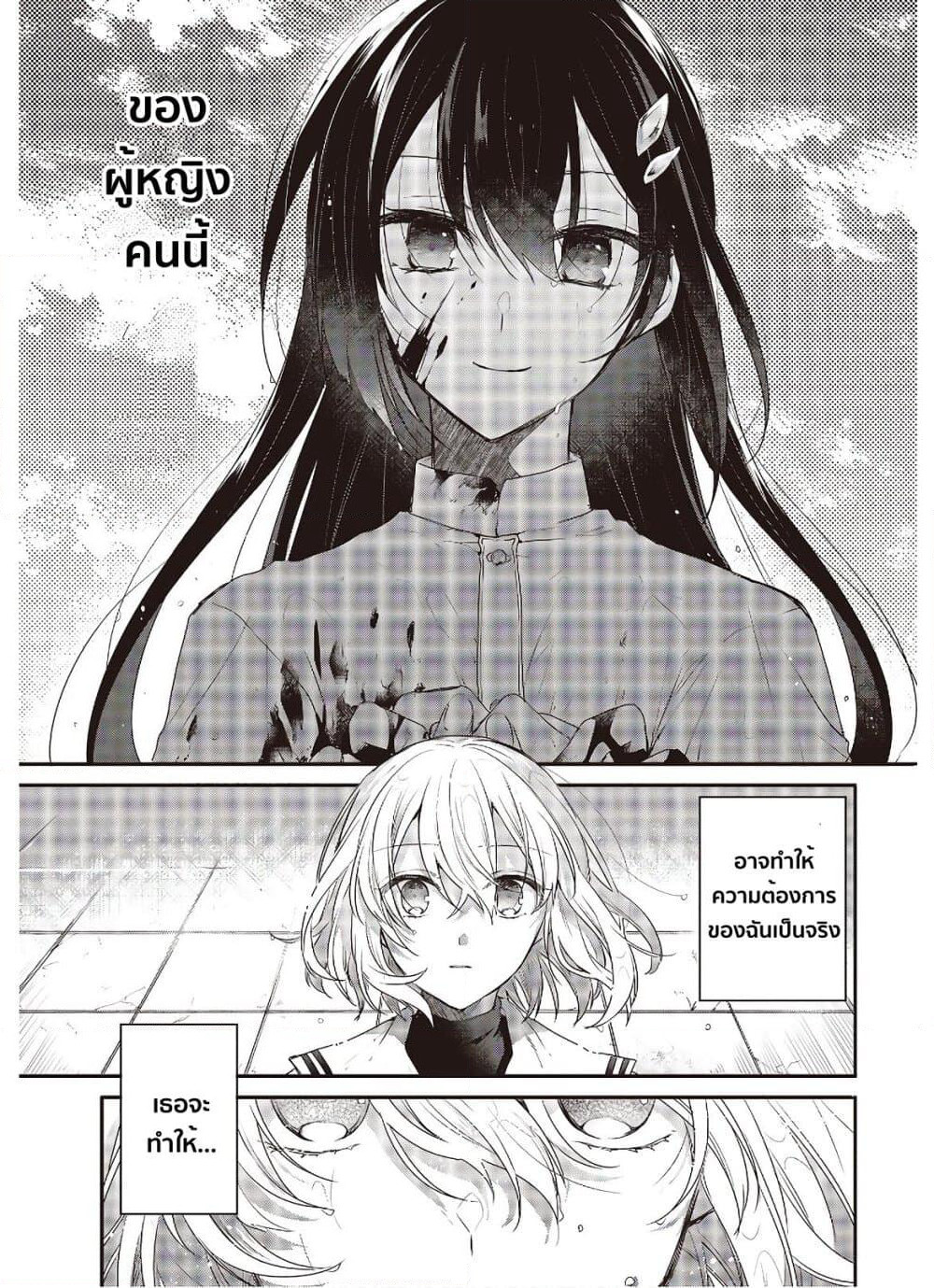 Watashi o Tabetai Hitodenashi page 46