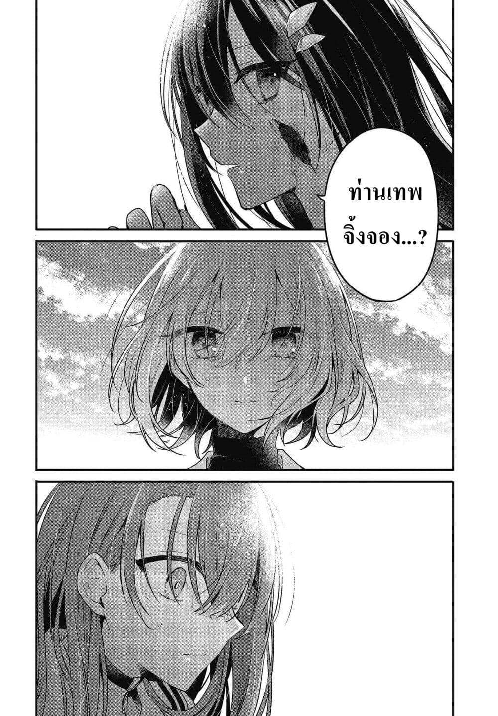 Watashi o Tabetai Hitodenashi page 2