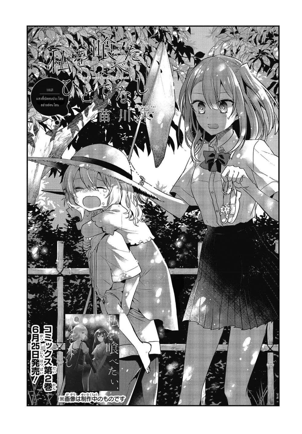 Watashi o Tabetai Hitodenashi page 3