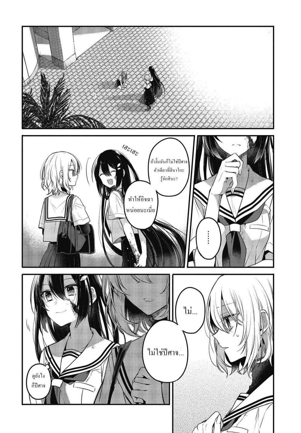 Watashi o Tabetai Hitodenashi page 4