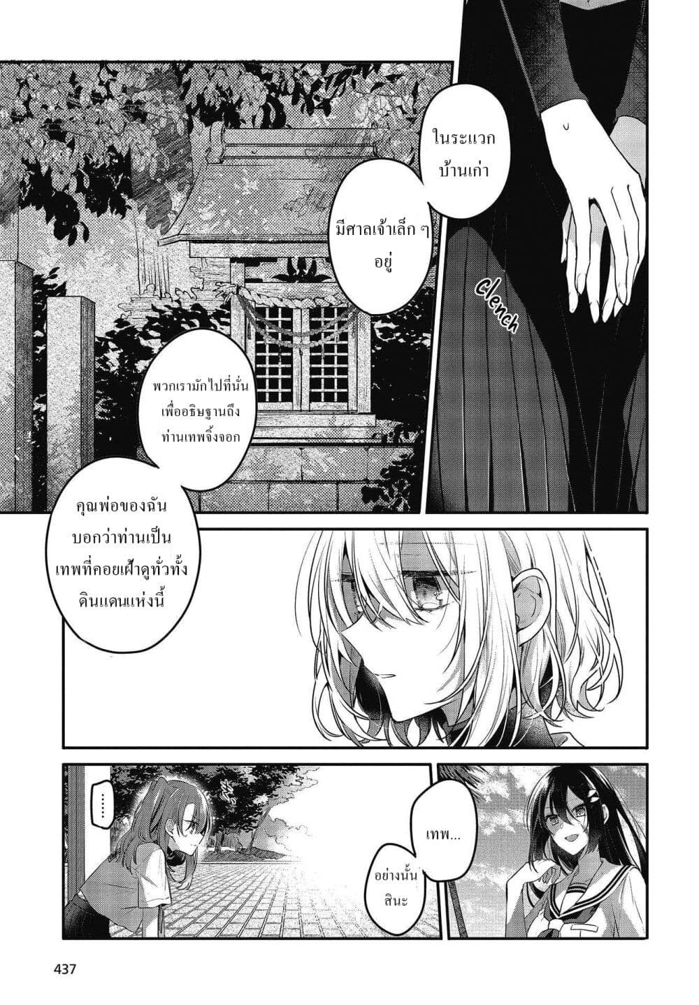 Watashi o Tabetai Hitodenashi page 5
