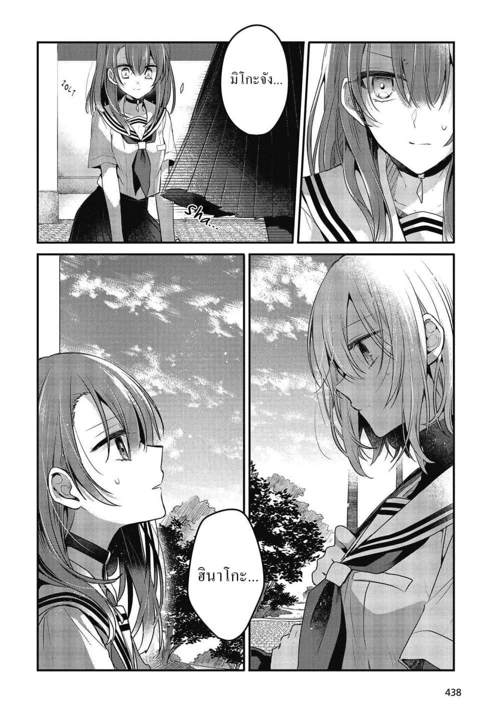 Watashi o Tabetai Hitodenashi page 6