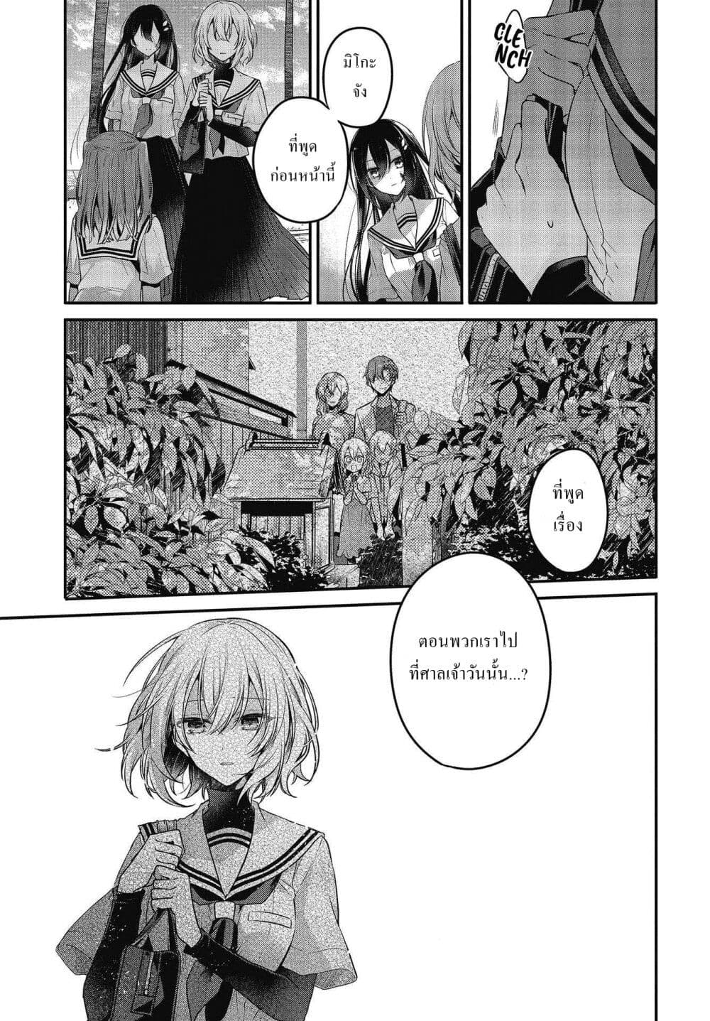 Watashi o Tabetai Hitodenashi page 7