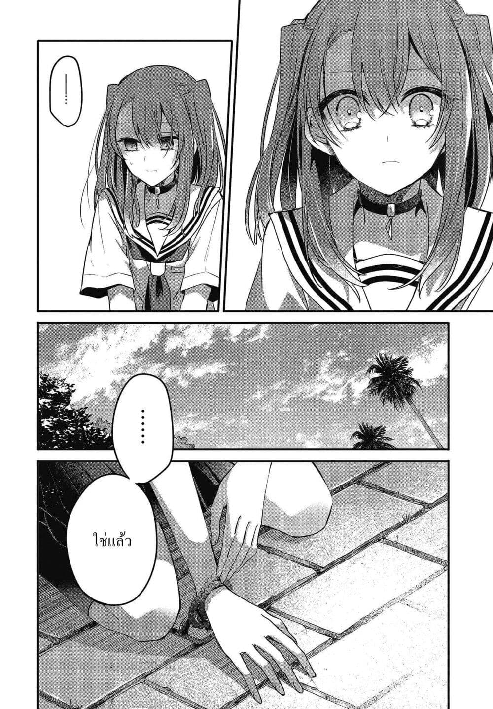 Watashi o Tabetai Hitodenashi page 8