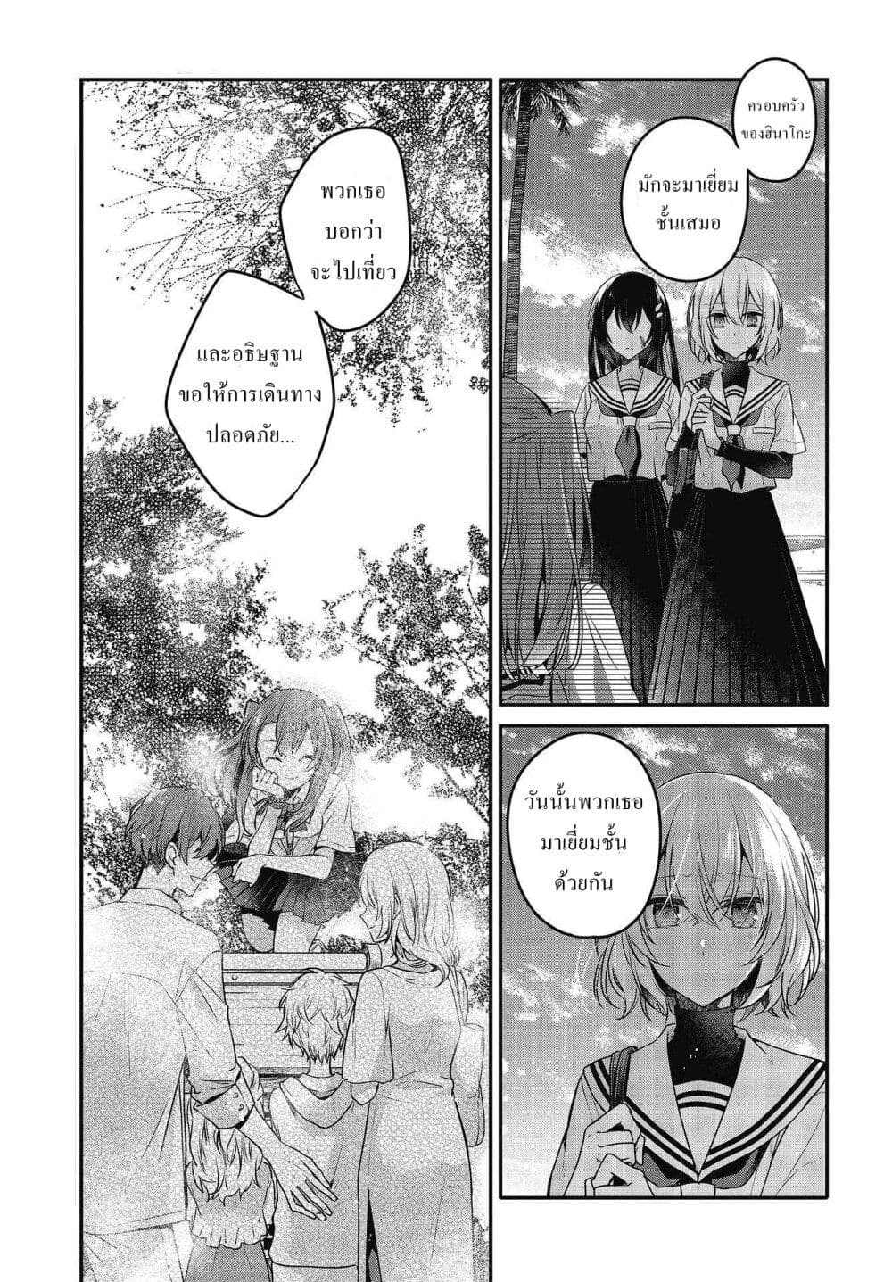 Watashi o Tabetai Hitodenashi page 9