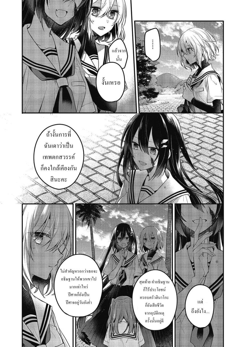 Watashi o Tabetai Hitodenashi page 11