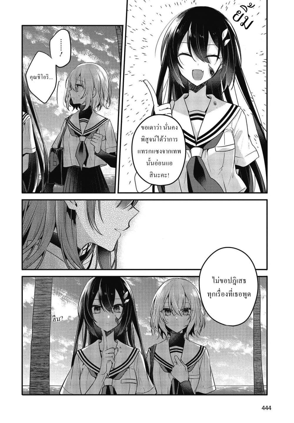Watashi o Tabetai Hitodenashi page 12
