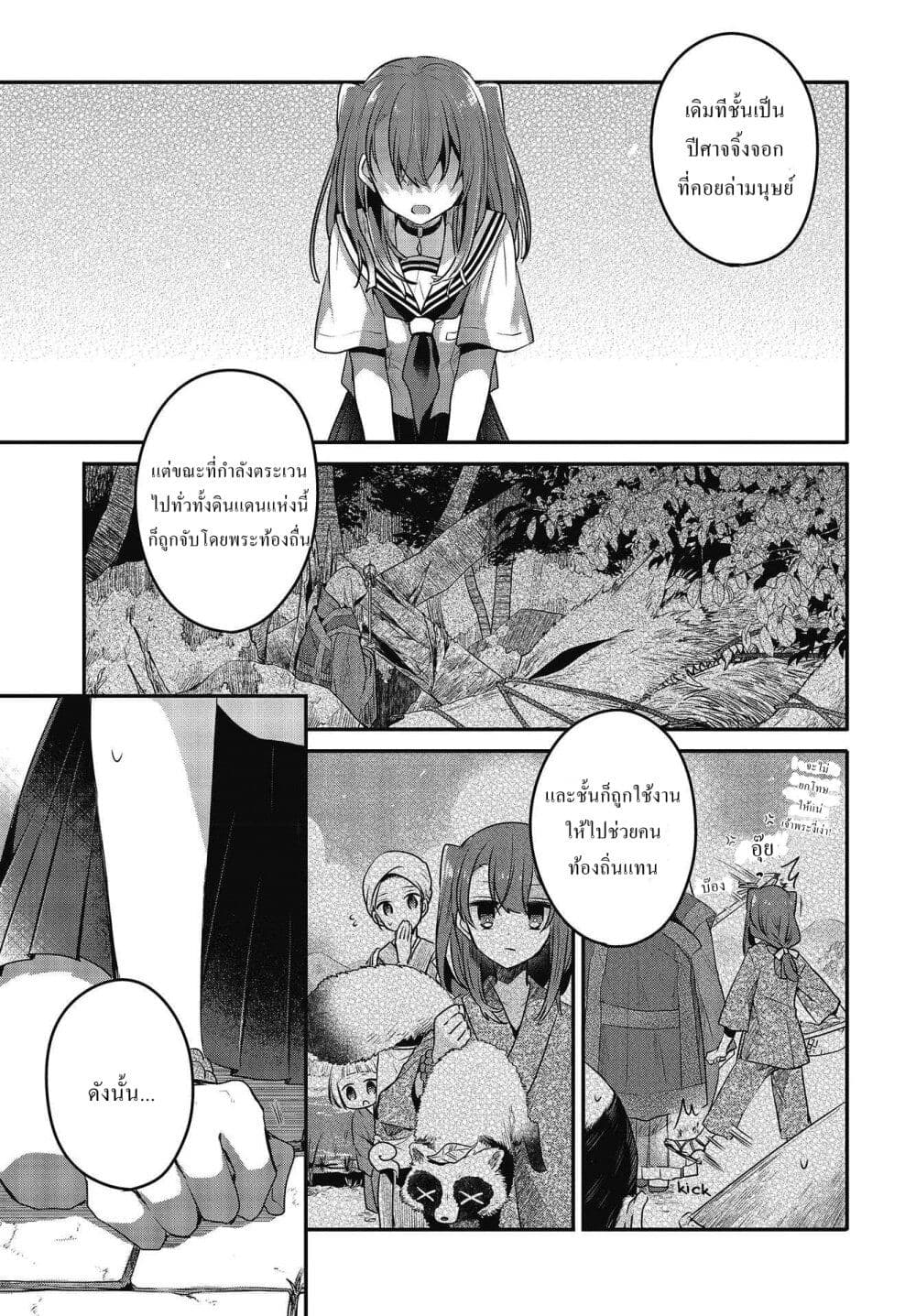 Watashi o Tabetai Hitodenashi page 13
