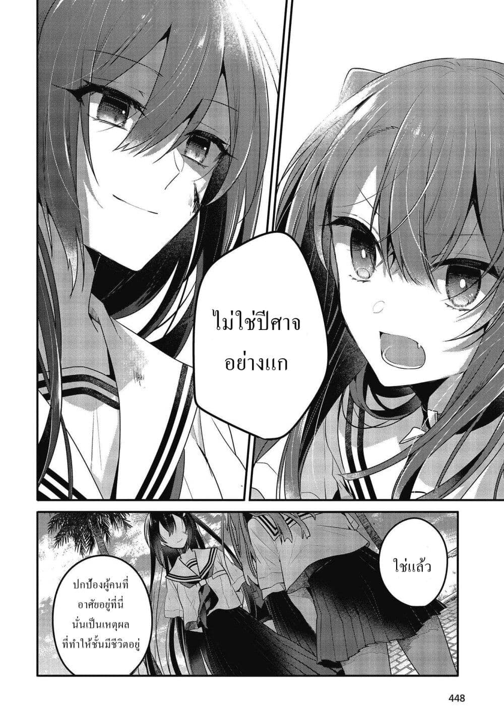 Watashi o Tabetai Hitodenashi page 16