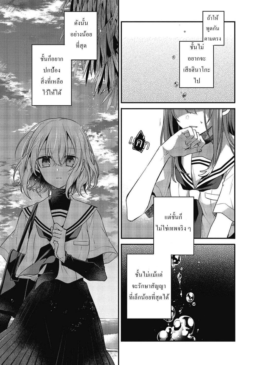 Watashi o Tabetai Hitodenashi page 17