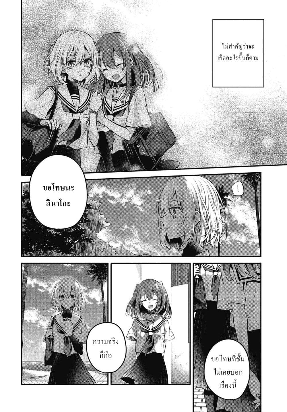 Watashi o Tabetai Hitodenashi page 18