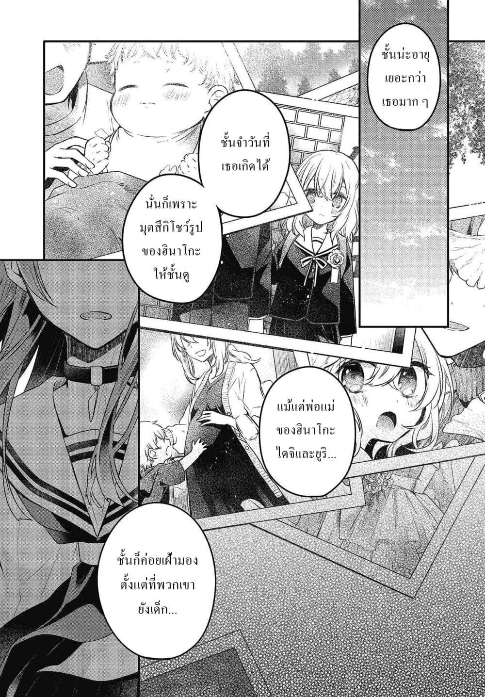 Watashi o Tabetai Hitodenashi page 19