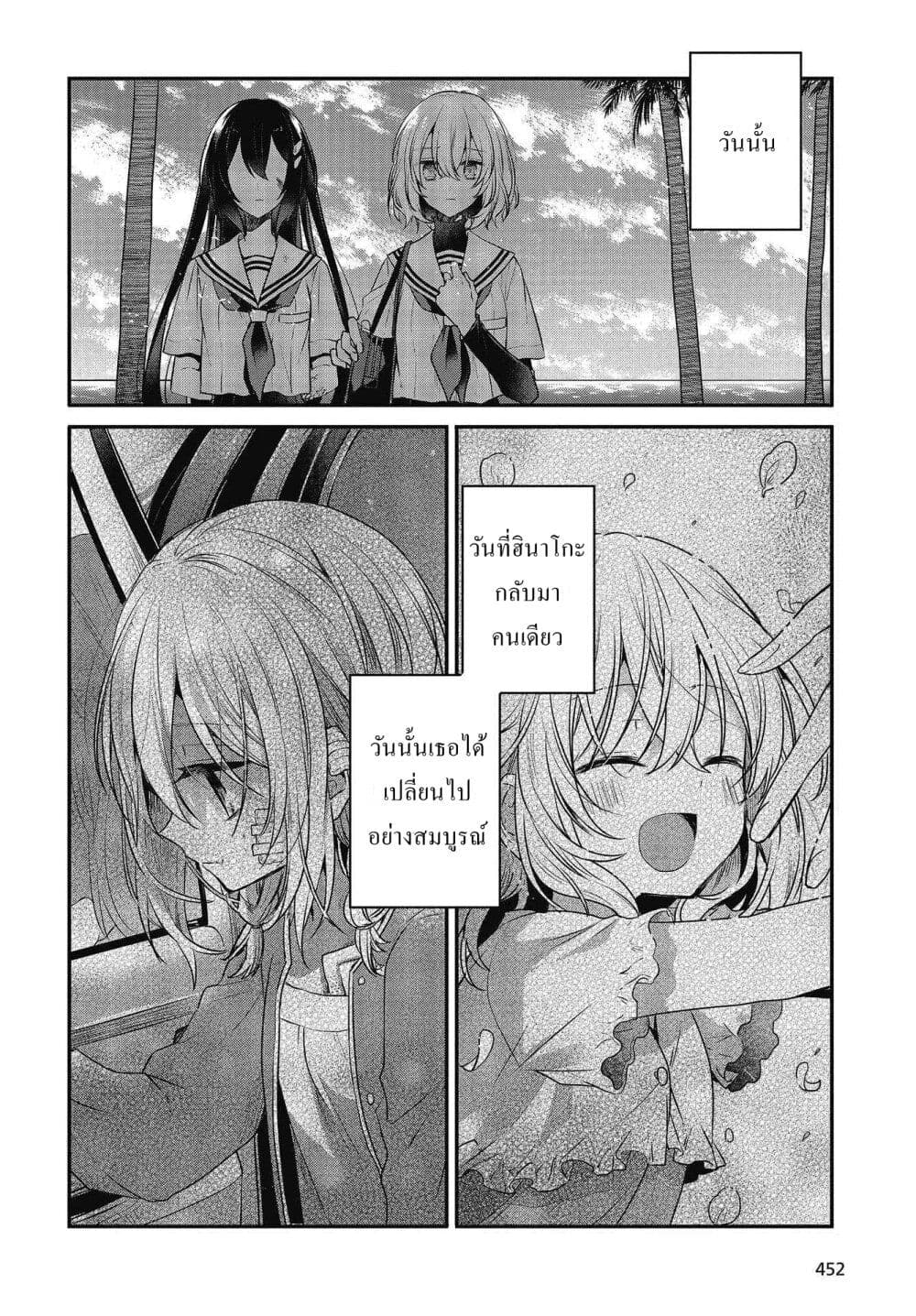 Watashi o Tabetai Hitodenashi page 20