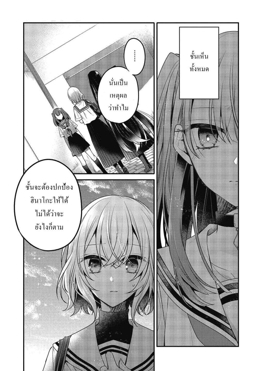 Watashi o Tabetai Hitodenashi page 21