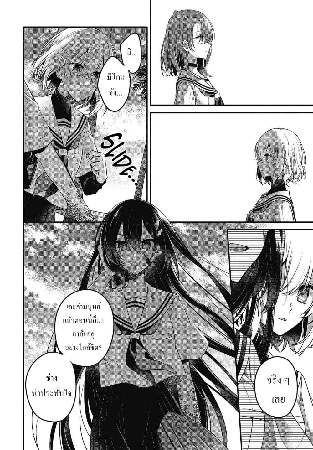Watashi o Tabetai Hitodenashi page 22