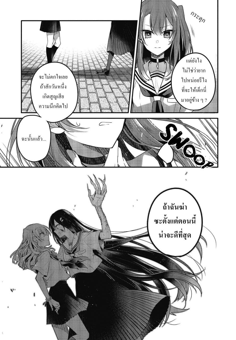 Watashi o Tabetai Hitodenashi page 23
